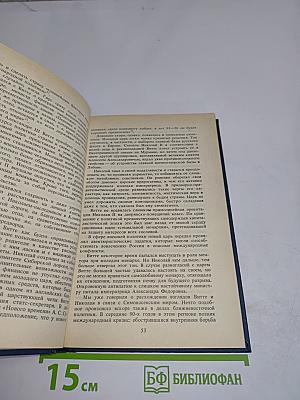С.Ю. Витте – дипломат
