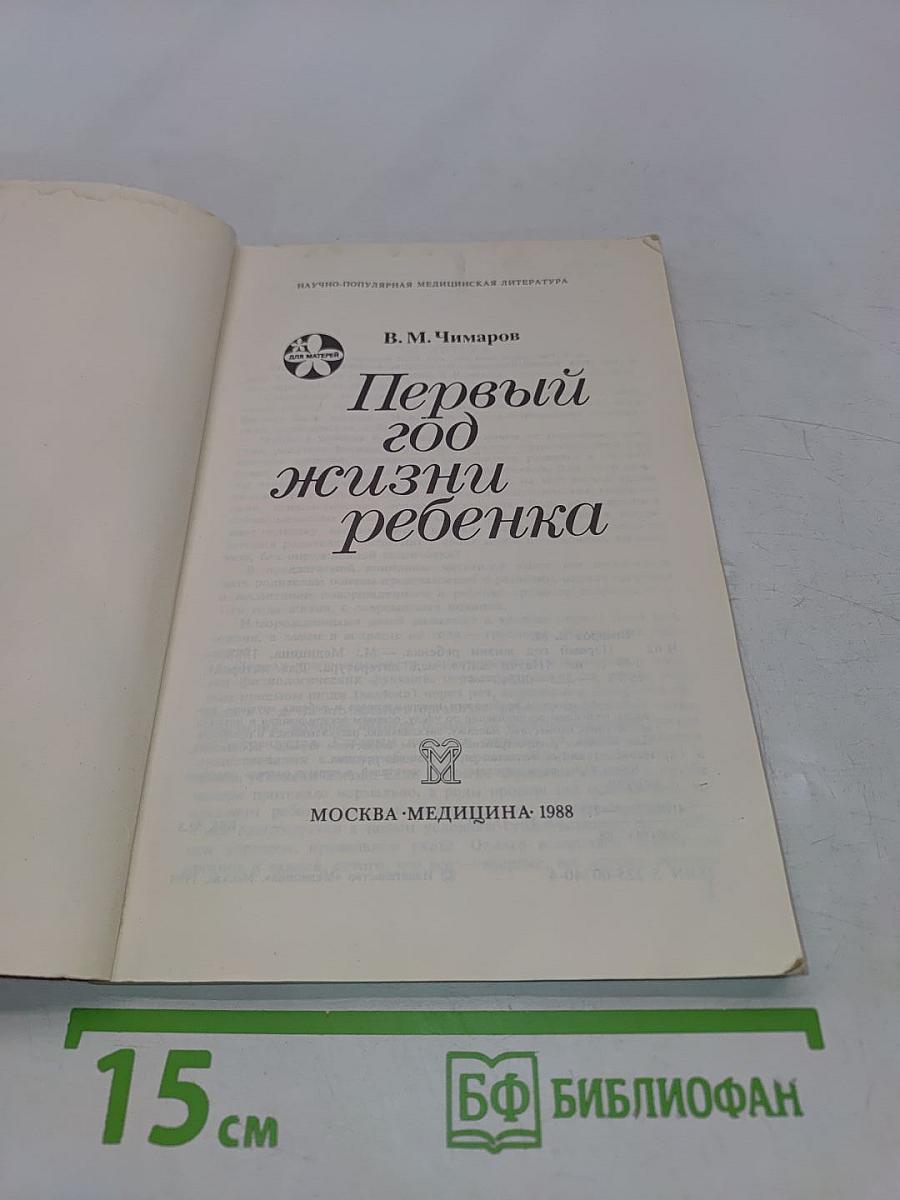 Первый год жизни ребенка