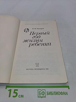 Первый год жизни ребенка