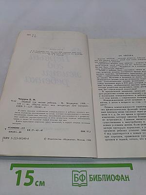 Первый год жизни ребенка