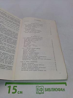 Первый год жизни ребенка