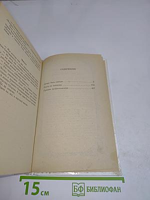 Охота на человека