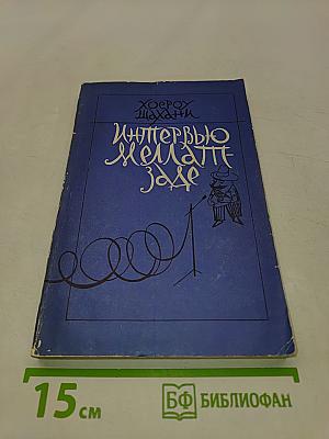 Интервью Меллат-заде