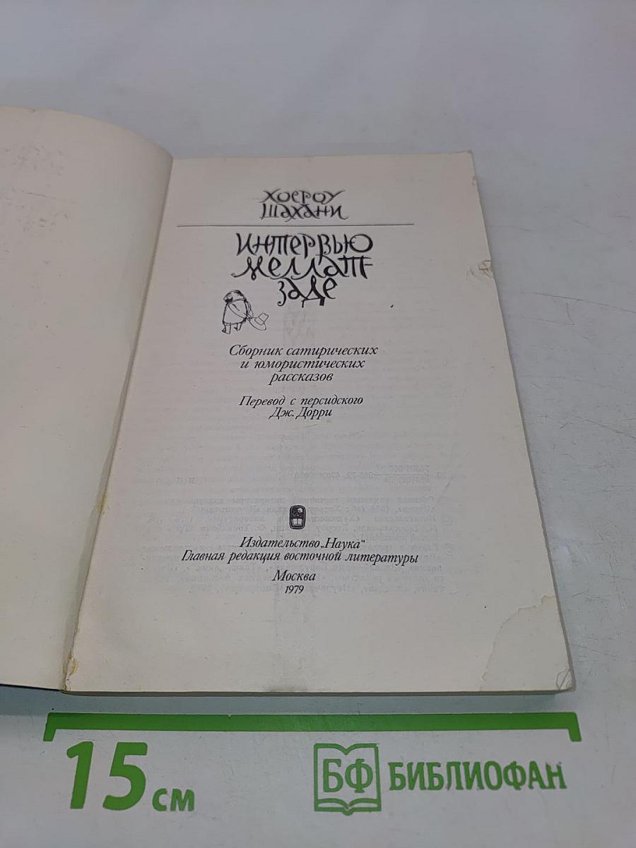 Интервью Меллат-заде