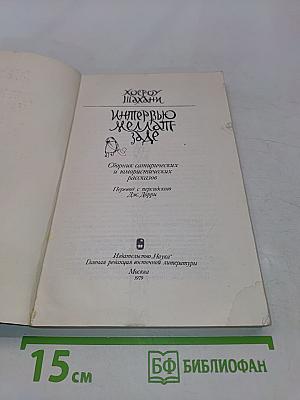 Интервью Меллат-заде