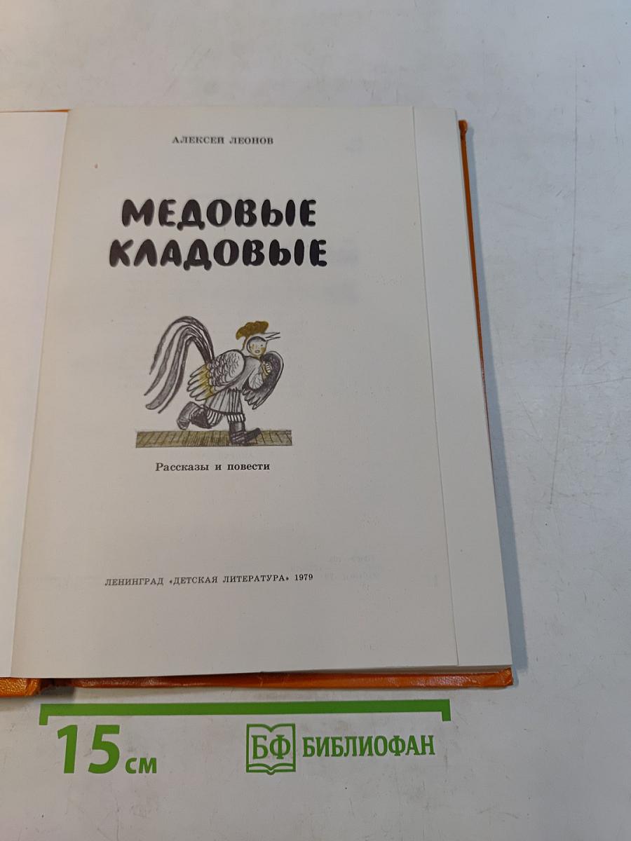 Медовые кладовые