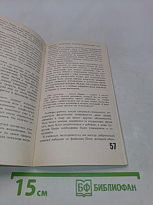 Мария Склодовская-Кюри
