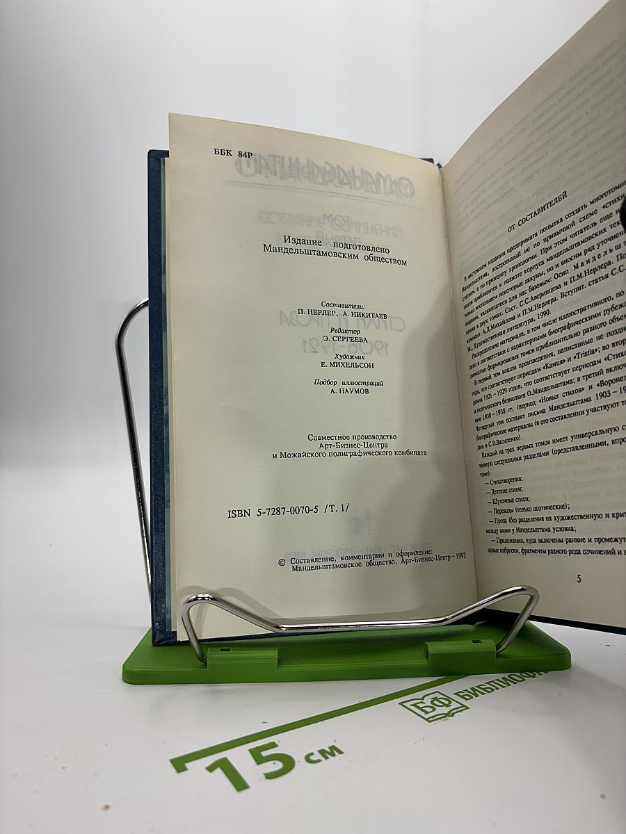 Собрание сочинений. Том 1: Стихи и проза 1906-1921