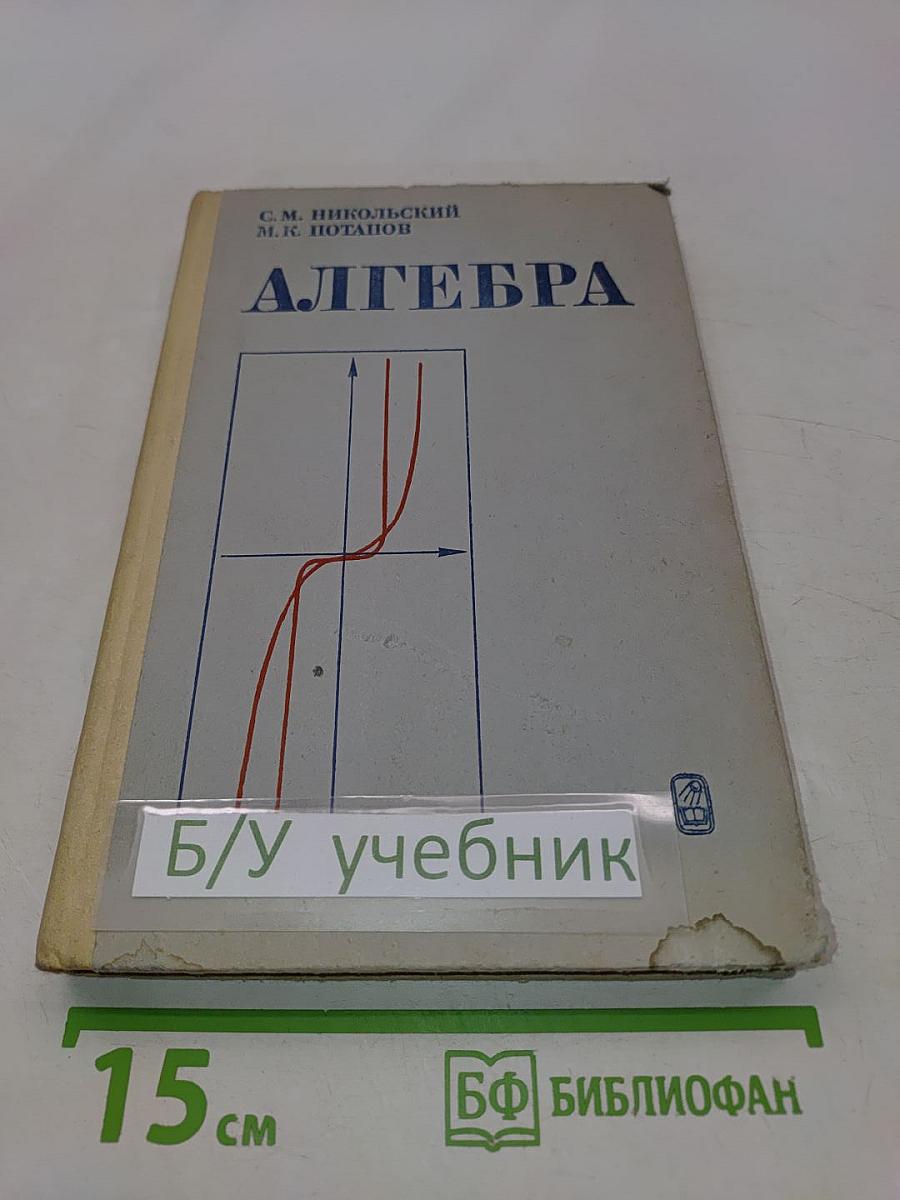 Алгебра. Пособие для самообразования