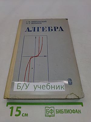 Алгебра. Пособие для самообразования
