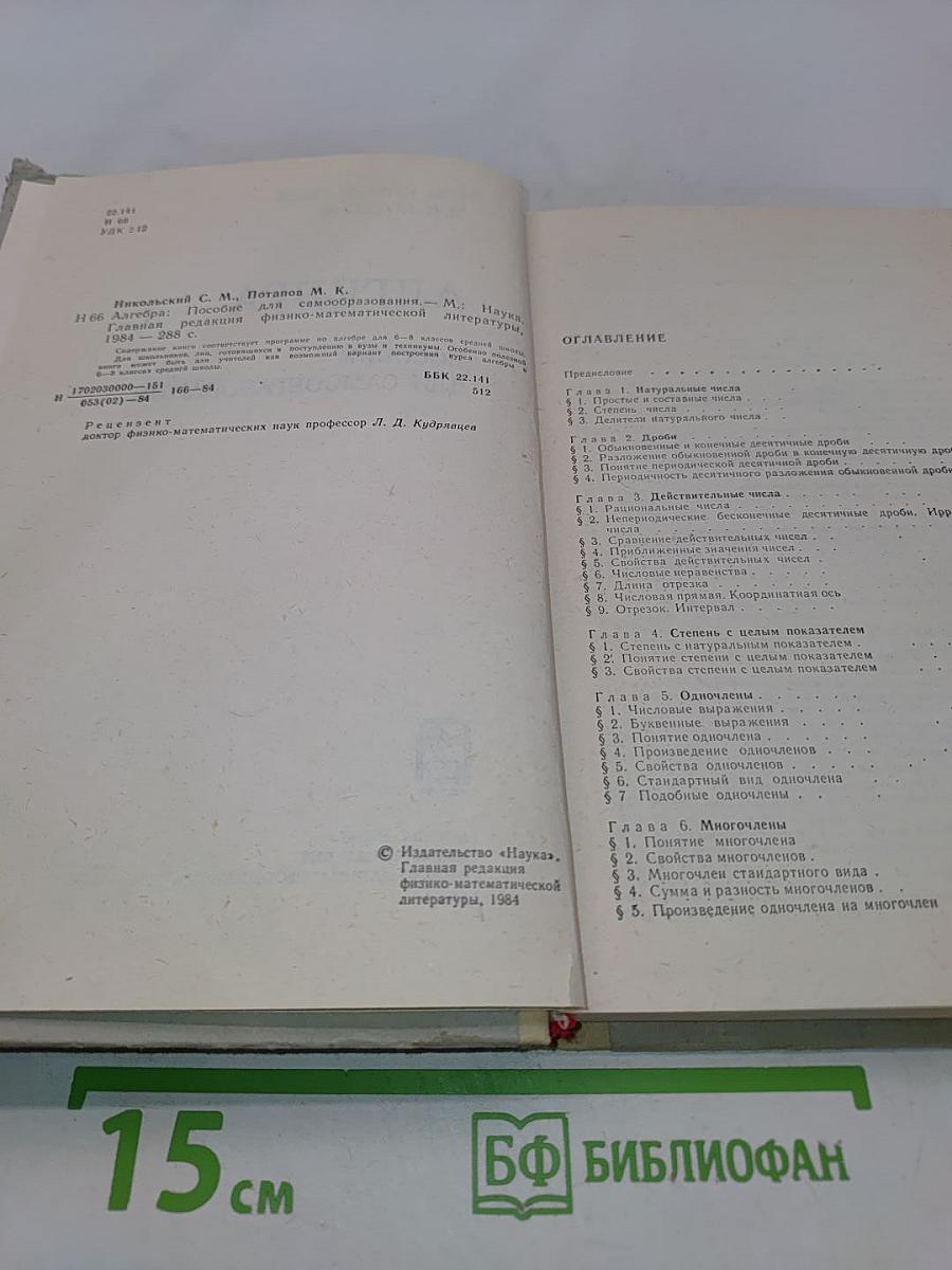 Алгебра. Пособие для самообразования