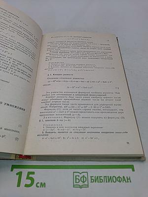 Алгебра. Пособие для самообразования