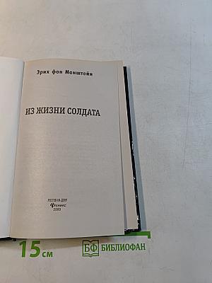 Из жизни солдата