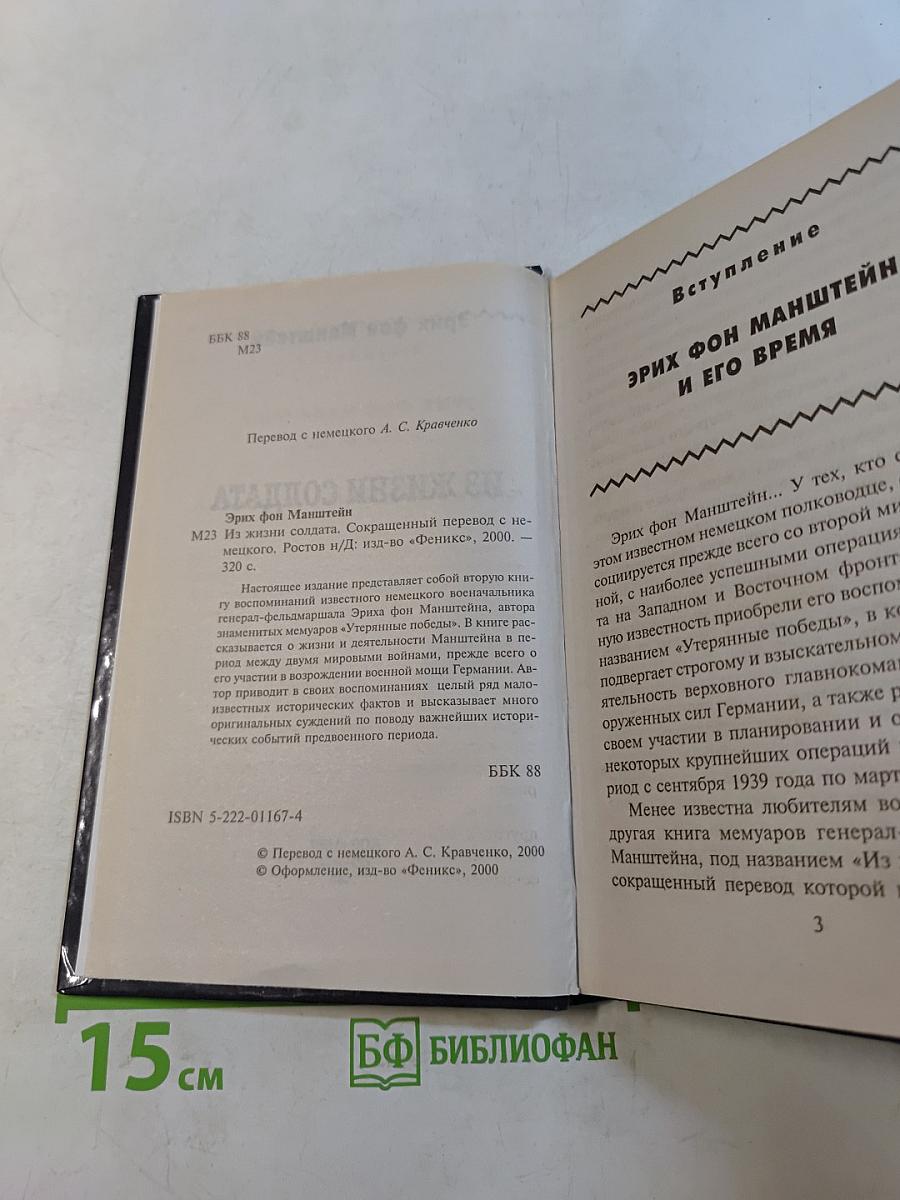 Из жизни солдата