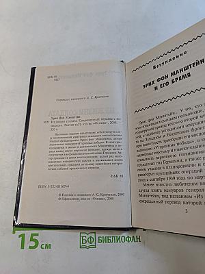 Из жизни солдата