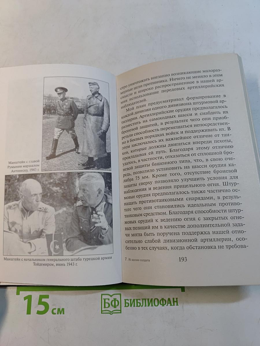Из жизни солдата