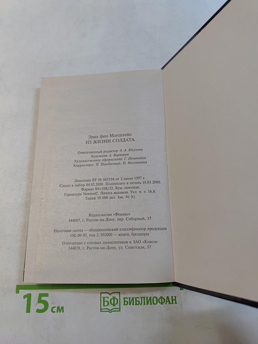 Из жизни солдата