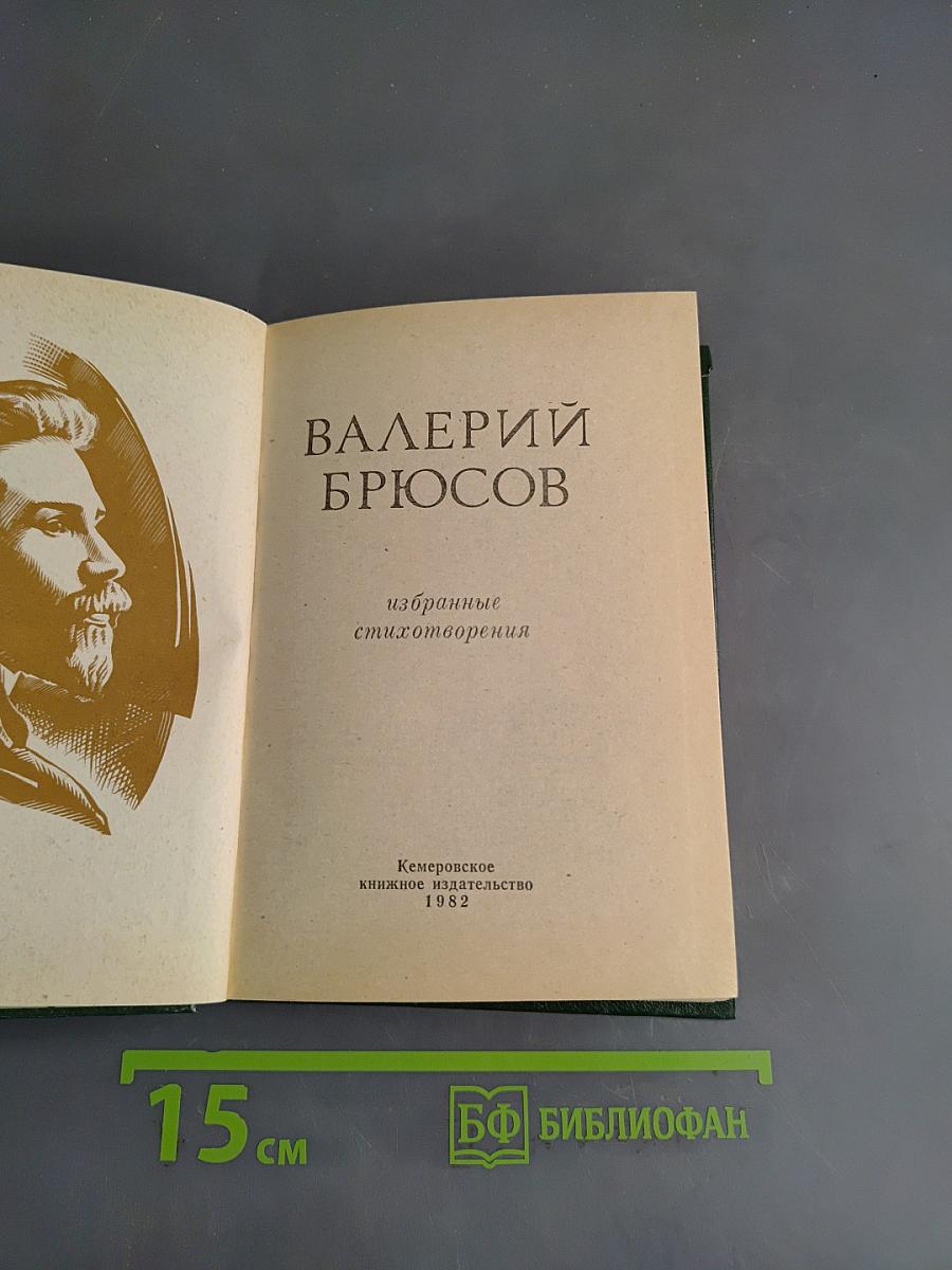 Избранные стихотворения