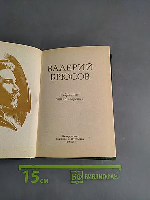 Избранные стихотворения