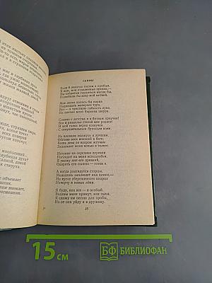 Избранные стихотворения