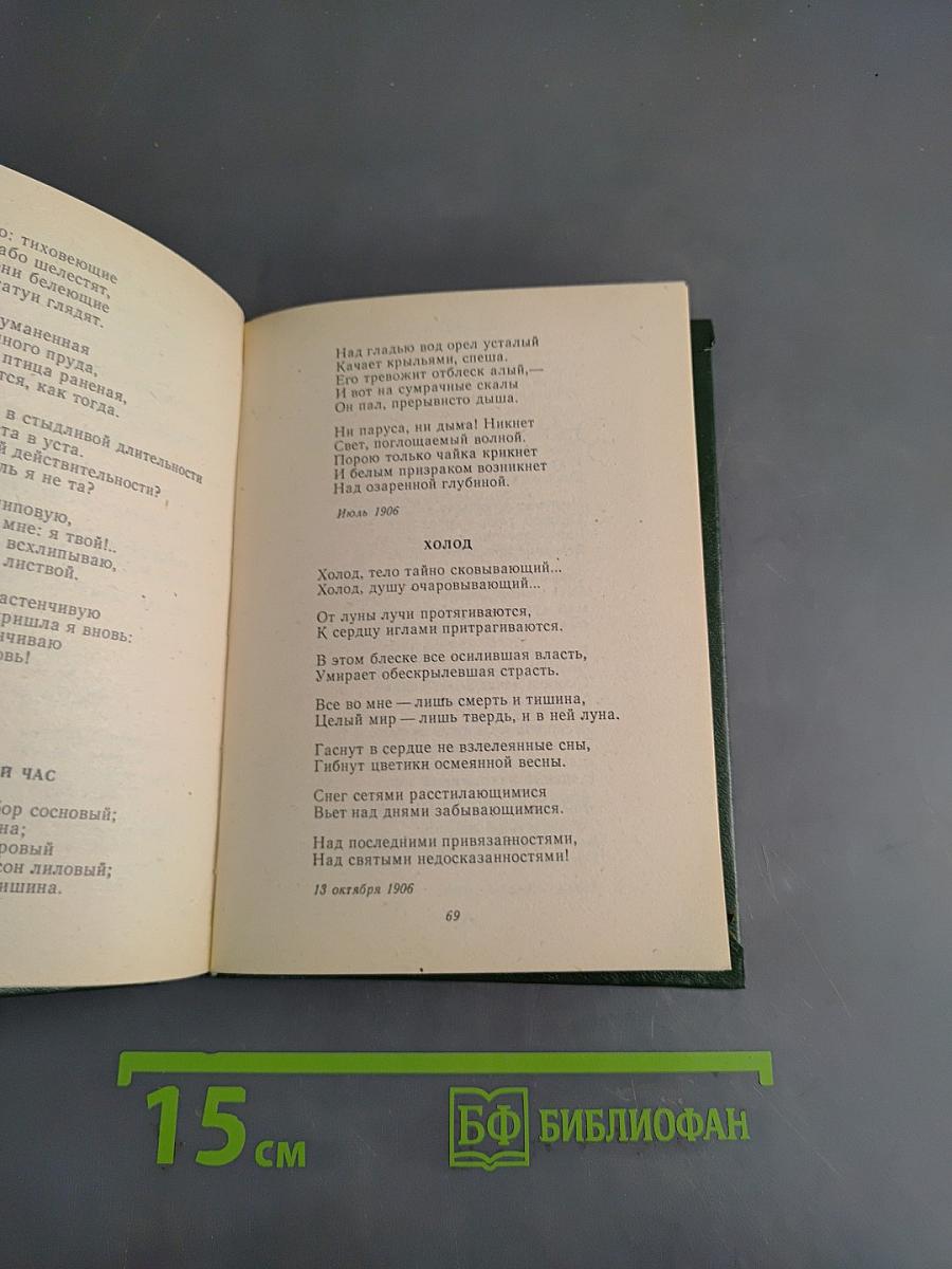 Избранные стихотворения
