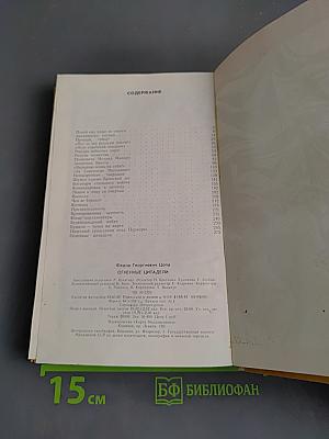 Огненные цитадели