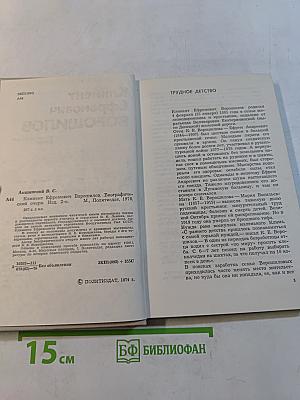 Климент Ефремович Ворошилов. Биографический очерк