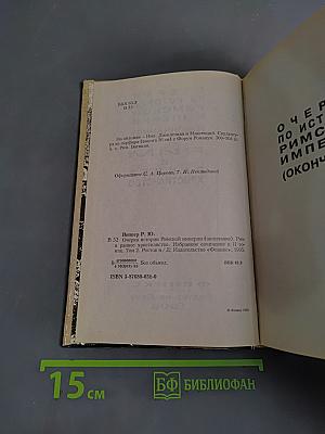 Очерки по истории Римской империи (окончание). Рим и раннее христианство
