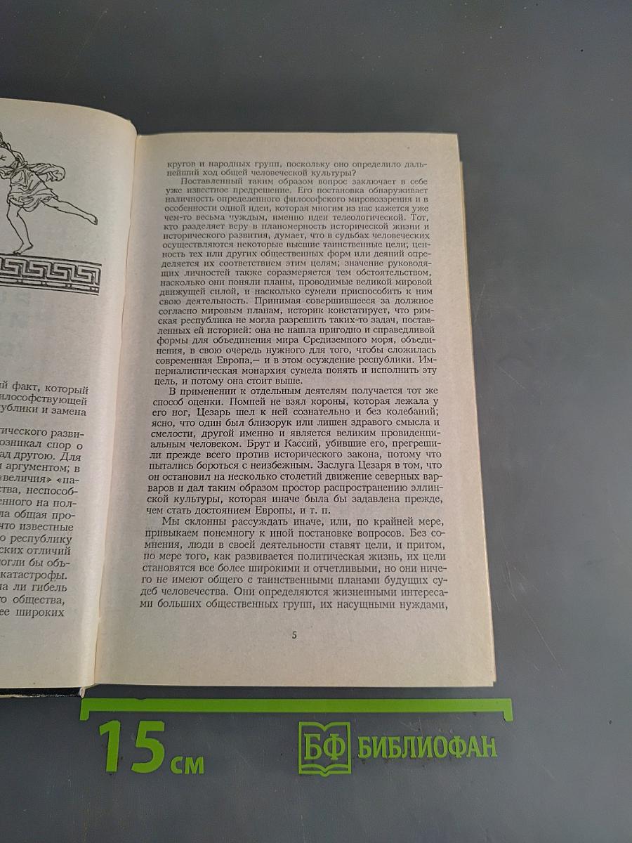 Очерки по истории Римской империи (окончание). Рим и раннее христианство