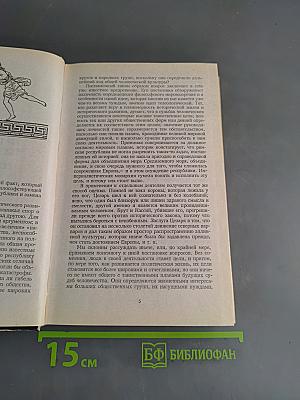 Очерки по истории Римской империи (окончание). Рим и раннее христианство