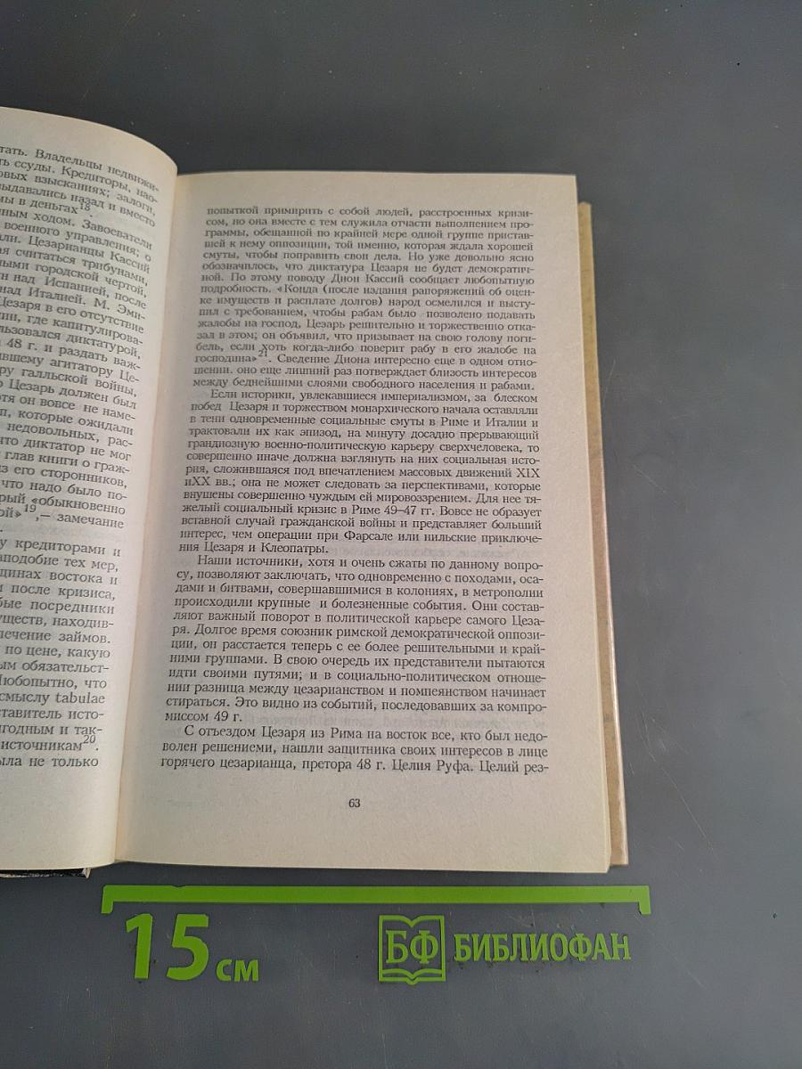 Очерки по истории Римской империи (окончание). Рим и раннее христианство