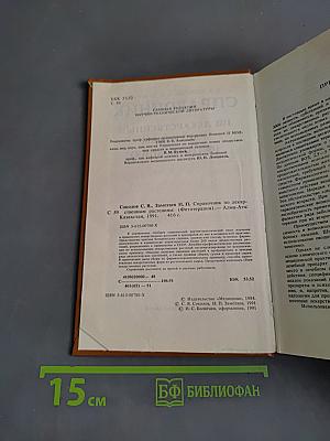 Справочник по лекарственным растениям