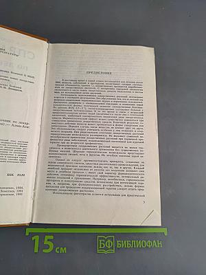Справочник по лекарственным растениям