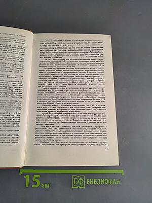 Справочник по лекарственным растениям