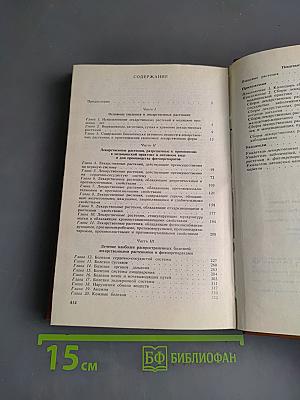 Справочник по лекарственным растениям