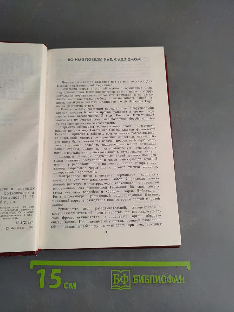 Армейские чекисты
