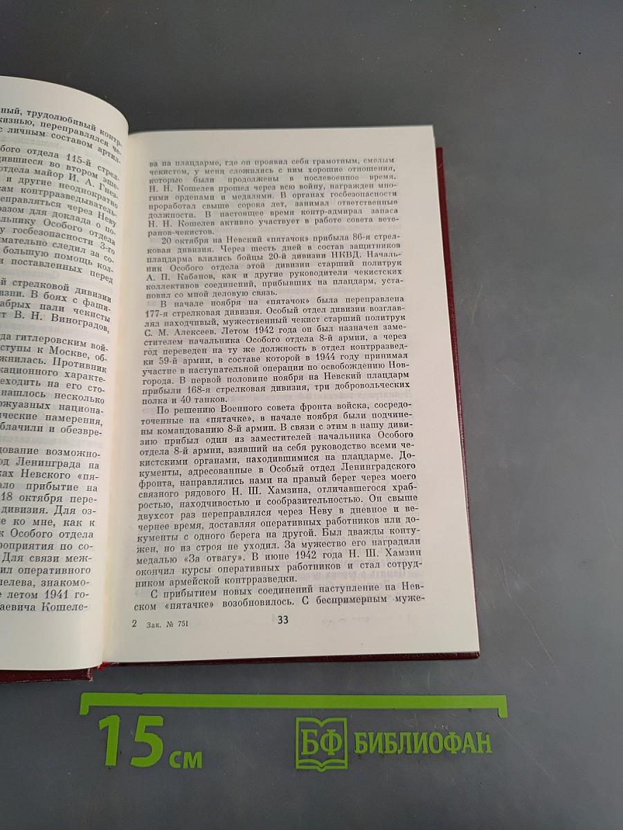 Армейские чекисты