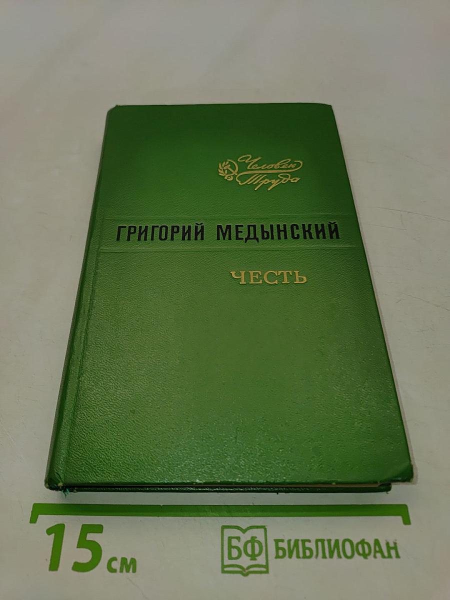 Честь