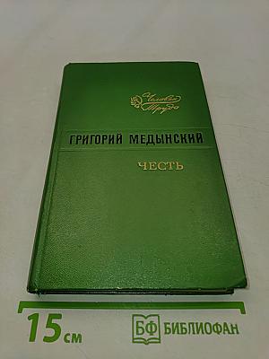 Честь