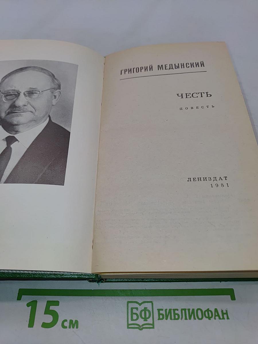 Честь