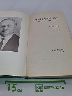Честь
