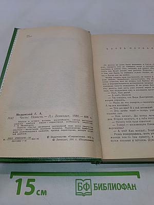 Честь