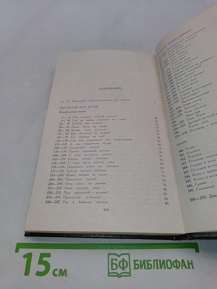 Потешки, считалки, небылицы