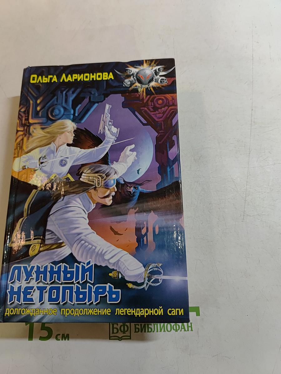 Лунный нетопырь