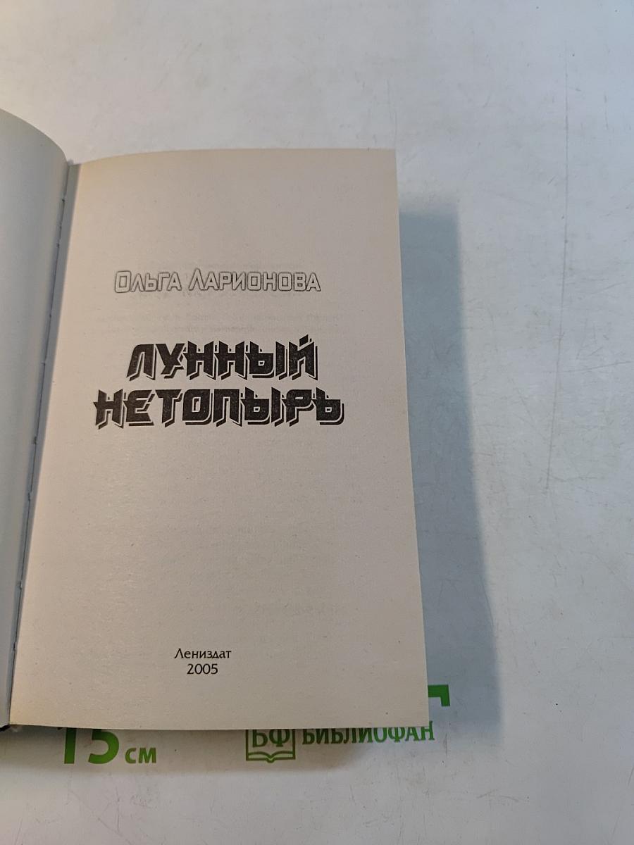 Лунный нетопырь