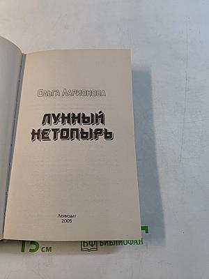 Лунный нетопырь