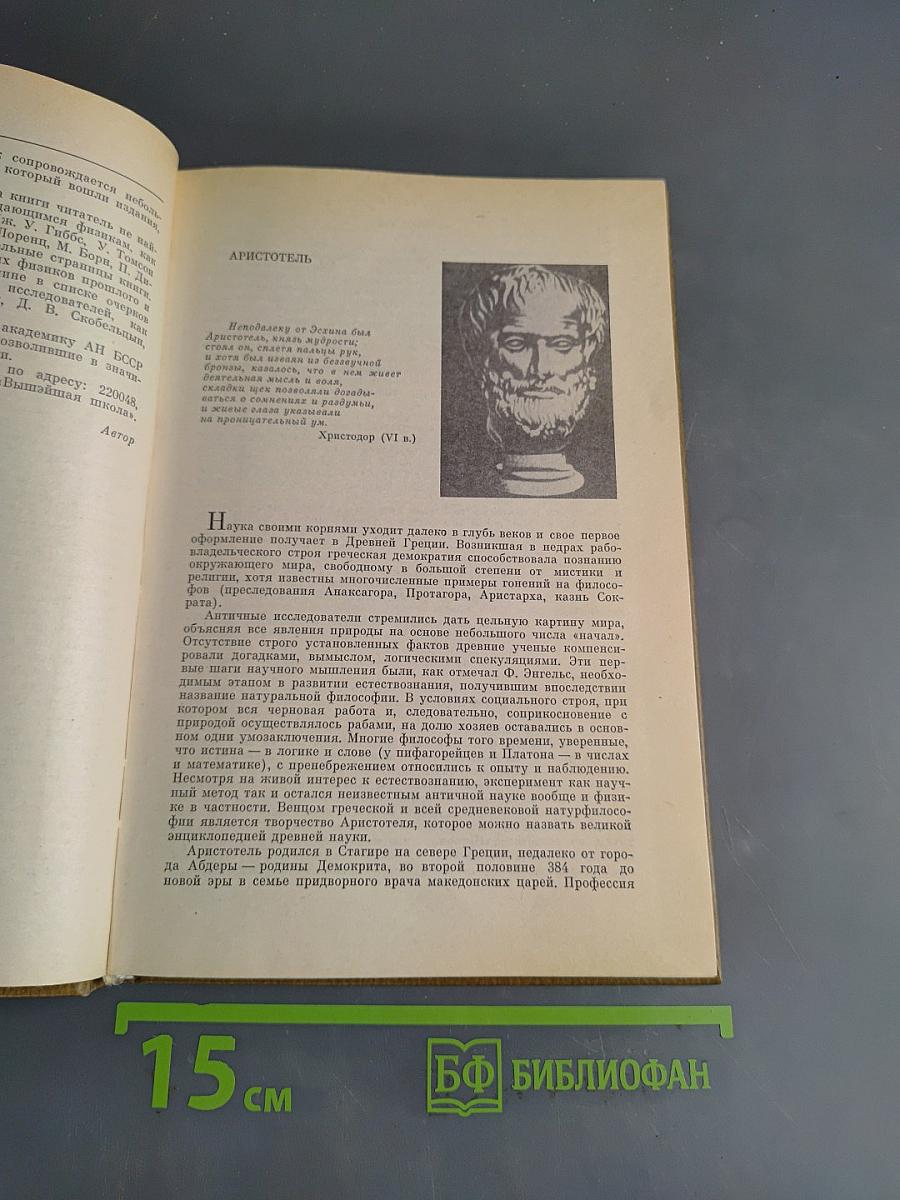 Классики физической науки