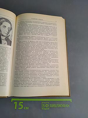 Классики физической науки