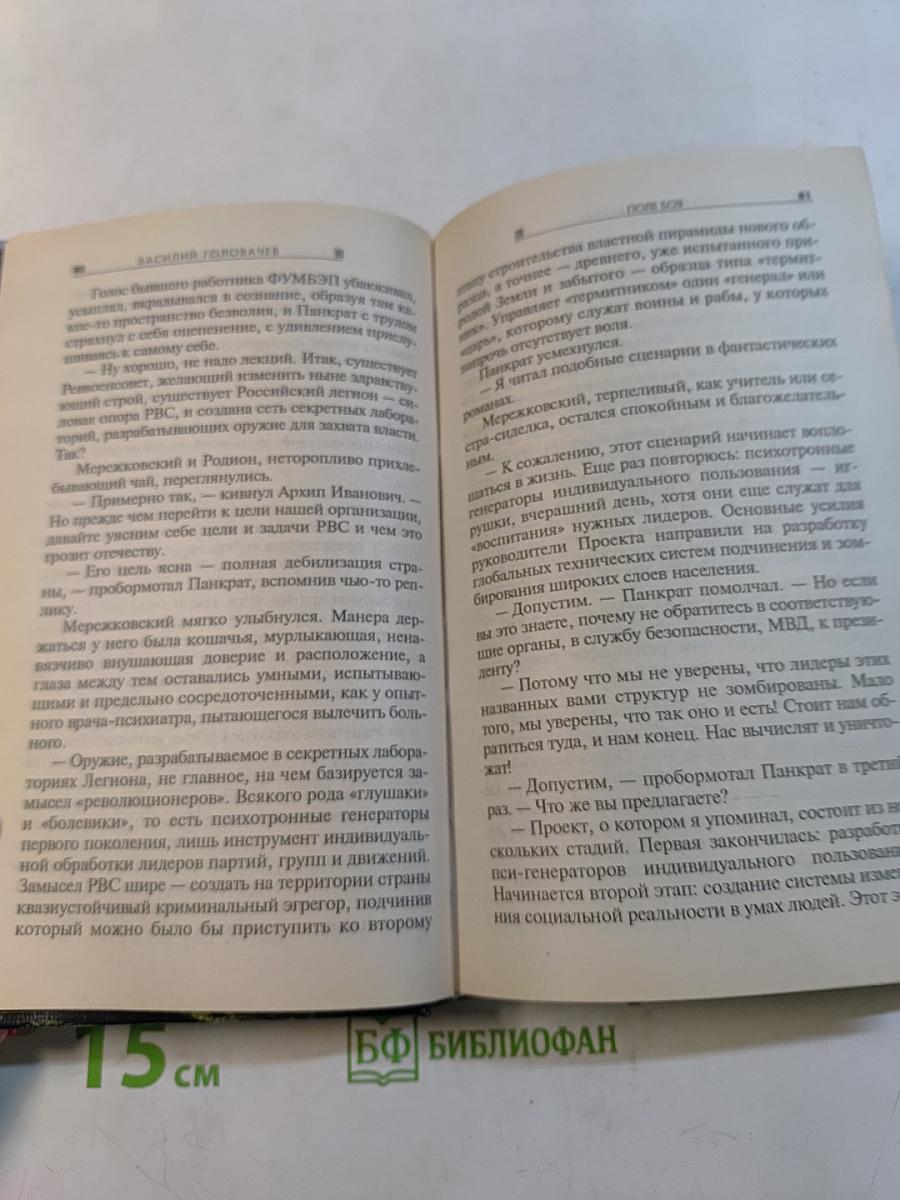 Поле боя