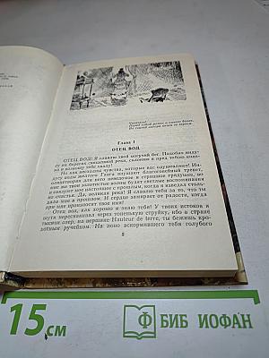 Квартеронка, или Приключения на Дальнем Западе